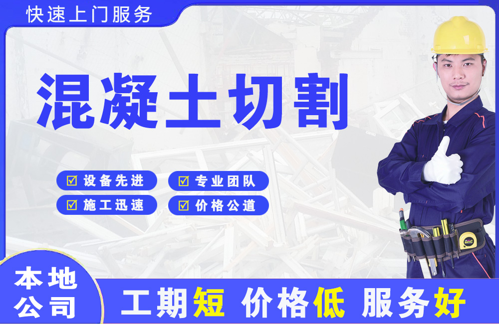 理塘混凝土切割